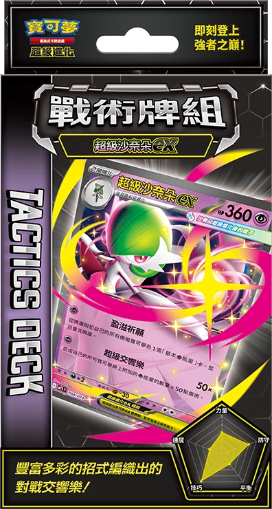 MTK 戰術牌組 超級沙奈朵ex