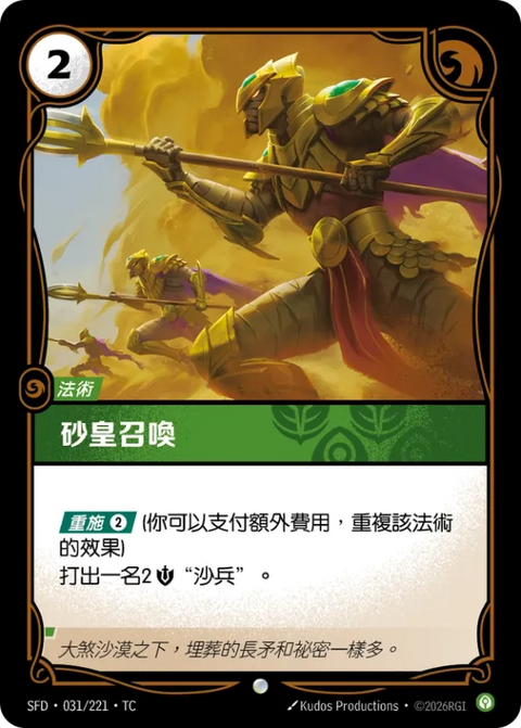 SFD TC 031/221 沙皇召喚 (Foil)