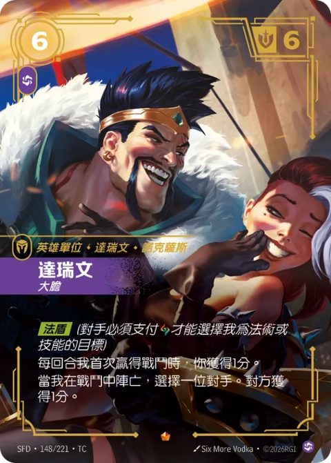 SFD TC 148/221 達瑞文