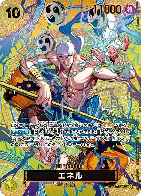 EB02-052|SR (SP)|CHARACTER
エネル