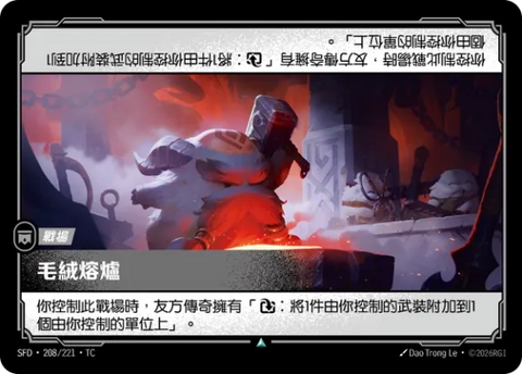 SFD TC 208/221 毛絨熔爐