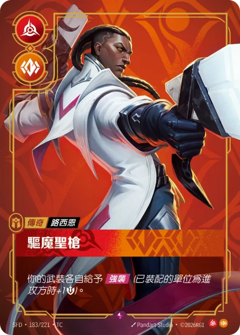 SFD TC 183/221 路西恩 驅魔聖槍