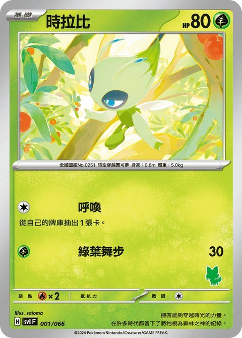 SVI 001/066 時拉比