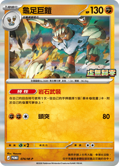 031/MP 震えるサラマンダー