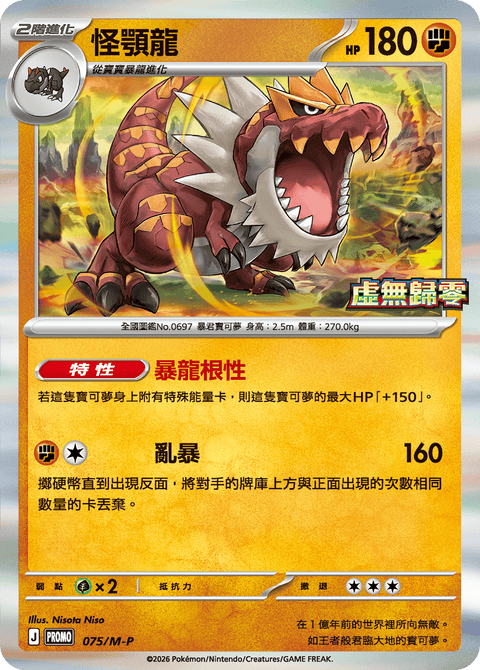031/MP 震えるサラマンダー