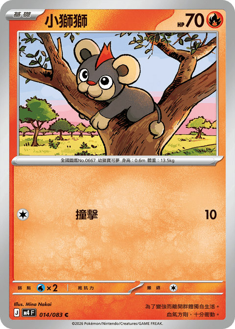 M4 014/083 小獅獅