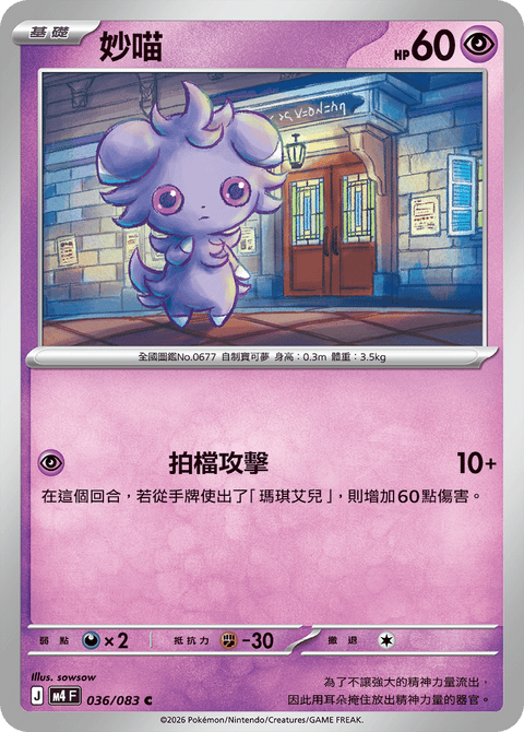 M4 036/083 妙喵