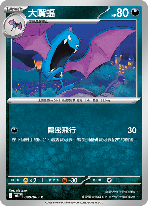 M4 049/083 Golbat