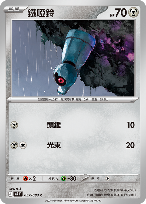 Beldum M4 057/083