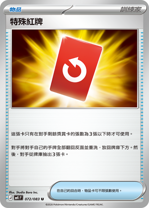 M4 072/083 Special Red Plate