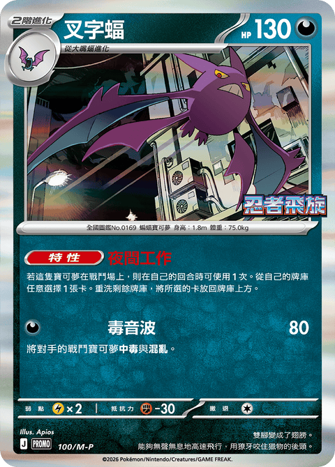 031/MP Trembling Salamander