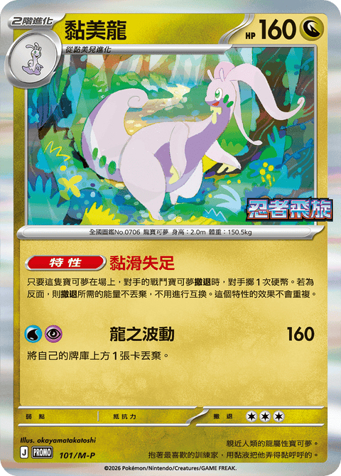 031/MP 震えるサラマンダー