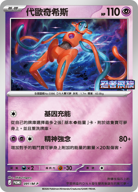 031/MP 震えるサラマンダー