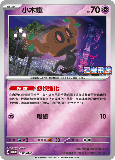 031/MP 震えるサラマンダー