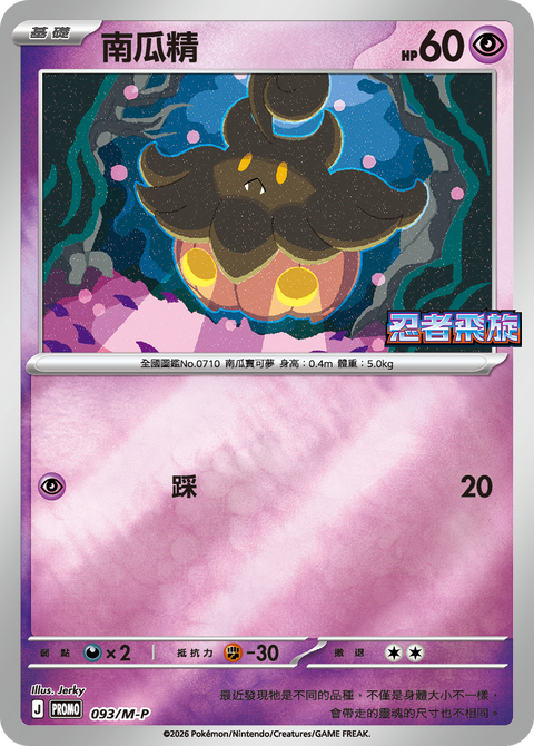 031/MP 震えるサラマンダー