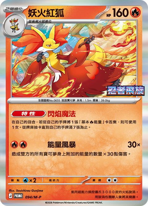 031/MP 震えるサラマンダー