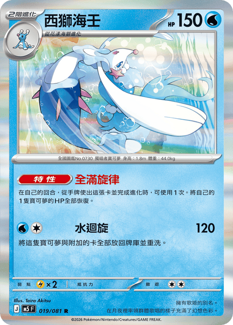 M5 019/081 西獅海壬