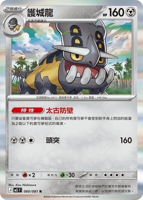 140/M-P 護城龍