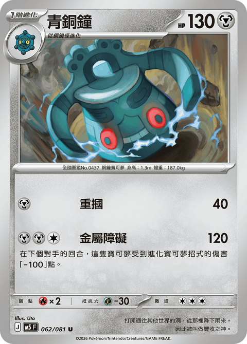 M5 062/081 青銅鐘