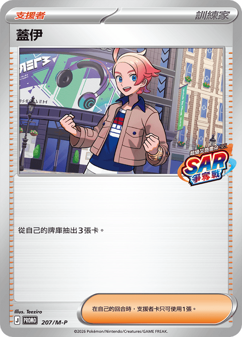 207/M-P 蓋伊