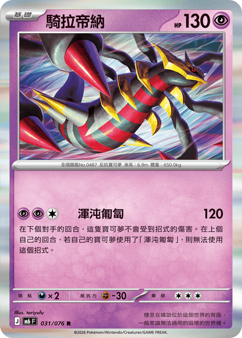 M6 031/076 騎拉帝納