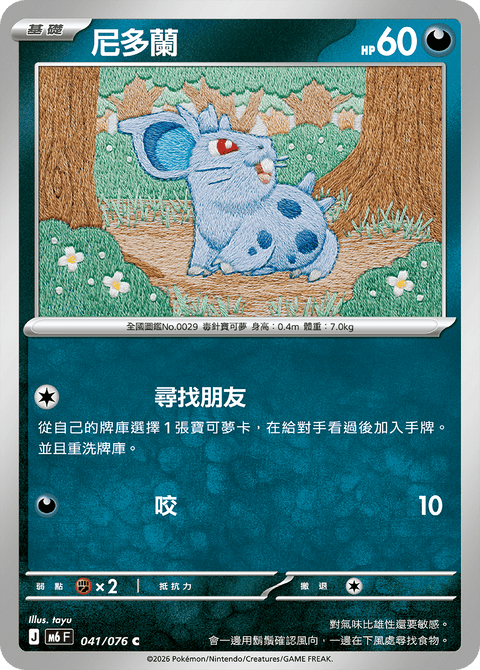 M6 041/076 尼多蘭