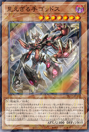 26TP-JP302 (SPR) 百臂無形手 格多斯