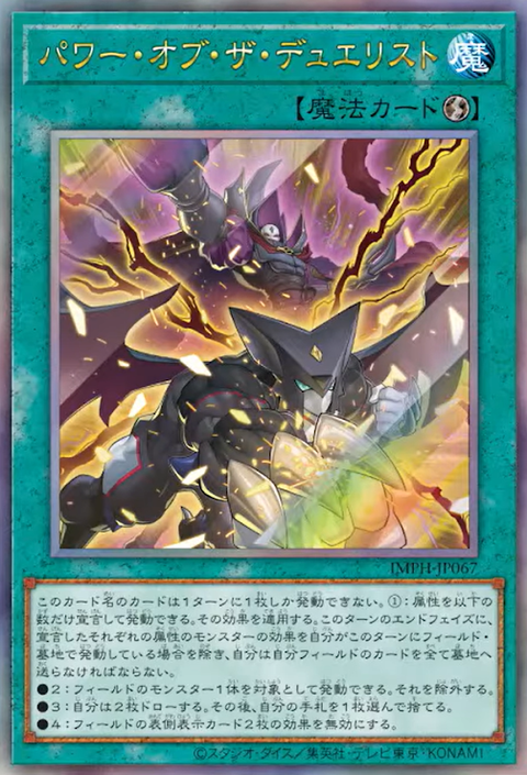 IMPH-JP067 (UTR) 決鬥者之力