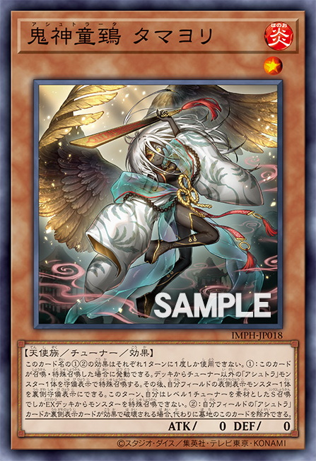 IMPH-JP018 (SR)鬼神童鵄 玉依