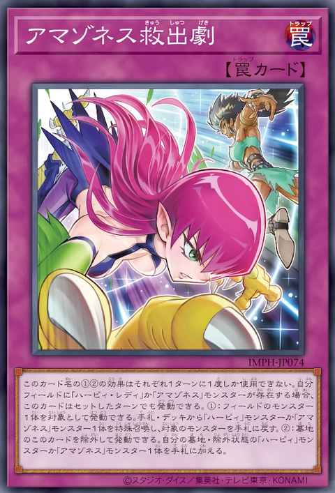 IMPH-JP074 亞馬遜救出劇