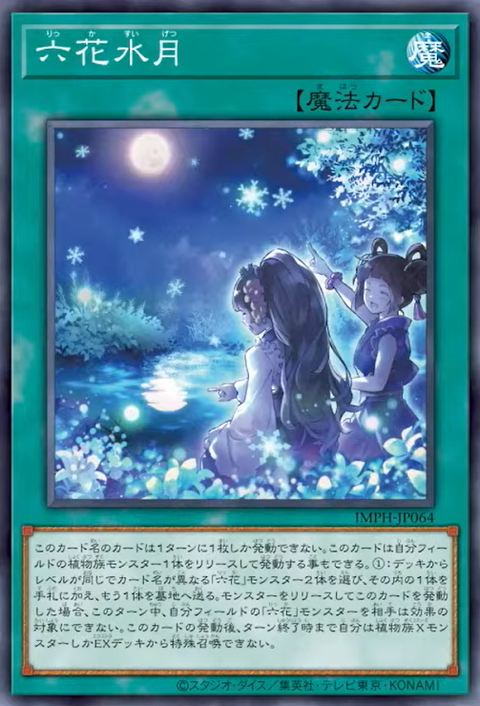 IMPH-JP064 六花水月
