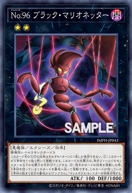 IMPH-JP043 No.96 黑色傀儡師