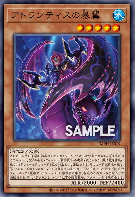 IMPH-JP019 亞特蘭提斯的暴翼