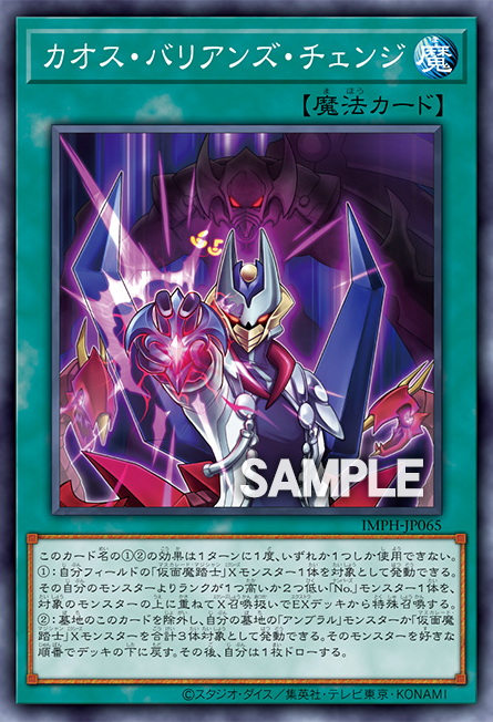 IMPH-JP065 混沌巴利安變身
