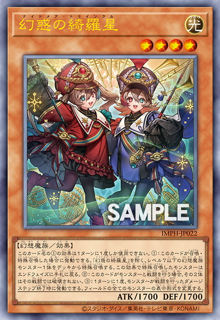 IMPH-JP022 (UTR) 幻惑的綺羅星