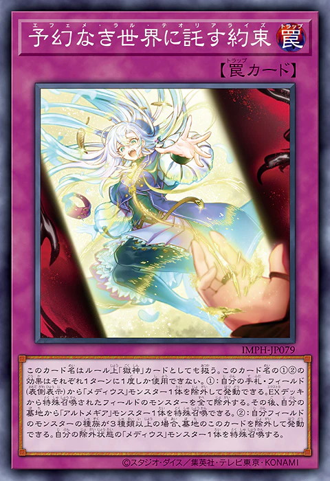 IMPH-JP079 託付予無預幻世界的約定