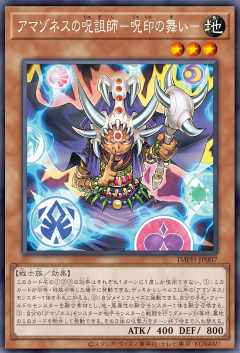 IMPH-JP007 (R) 亞馬遜詛咒師 咒印之舞