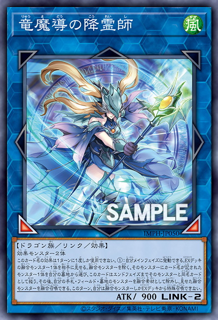 IMPH-JP050(SR) 龍魔導的降靈師