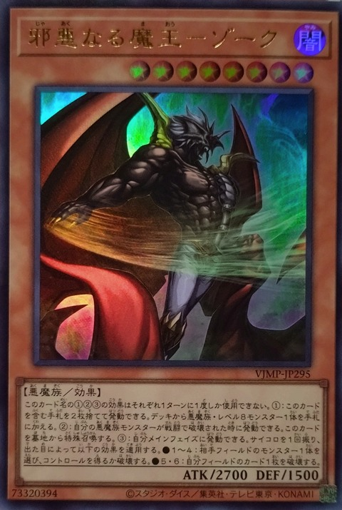 VJMP-JP295 (UR)邪悪なる魔王-ゾーク (邪惡魔王 佐克)
