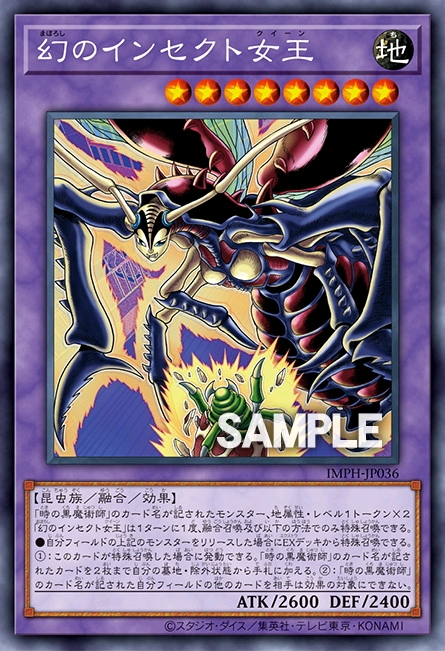 IMPH-JP036 (R)幻之昆蟲女王