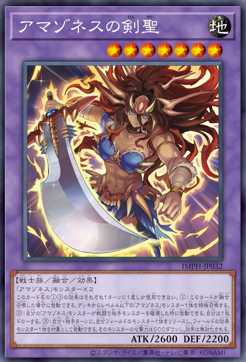 IMPH-JP032 (R) 亞馬遜劍聖