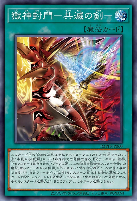 IMPH-JP060 獄神封門-共滅之劍-