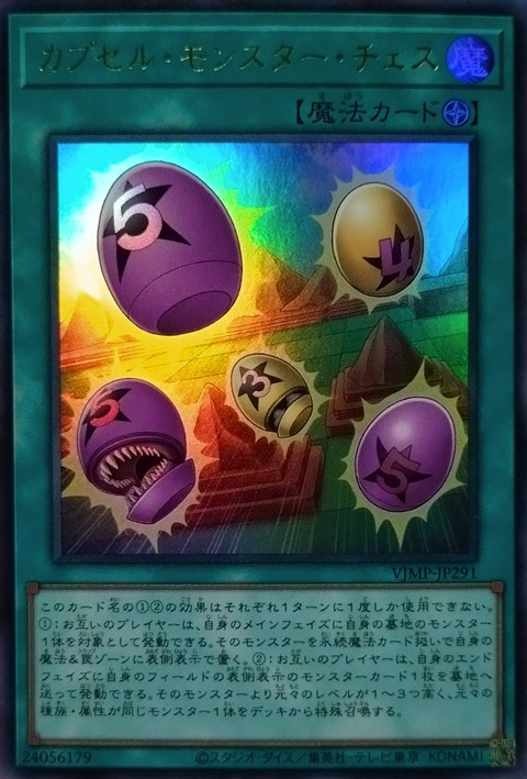 VJMP-JP291 (UR) 膠囊怪獸棋
