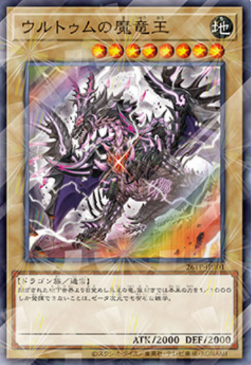 26TP-JP301 (SPR) 烏爾圖姆的魔龍王