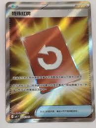 M4 106/083 SR Special Red Plate