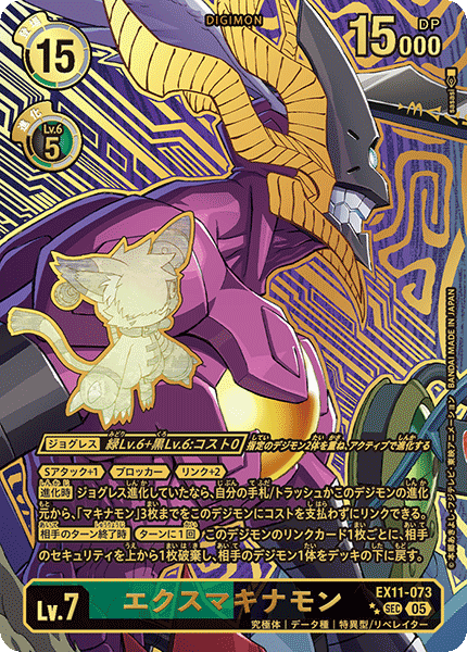 EX11-073 EX瑪奇納獸 (SEC**)