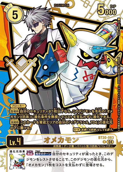 BT20-083 Omegamon (AD01)