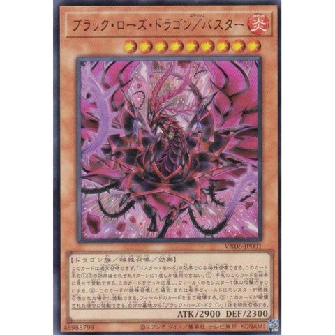 VX06-JP001(UR) 黑薔薇龍/爆裂體