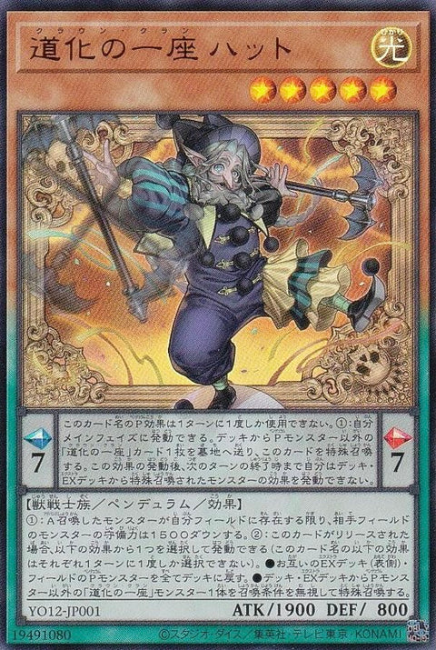 YO12-JP001 (UR)小丑戲幫 哈特