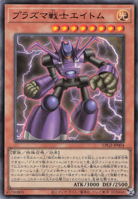 LPG2-JP004 (UR) プラズマ戦士エイトム
(等離子戰士 原子能)